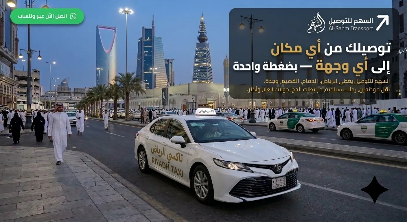 تاكسي الرياض