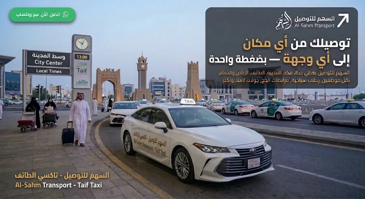 تاكسي الطائف