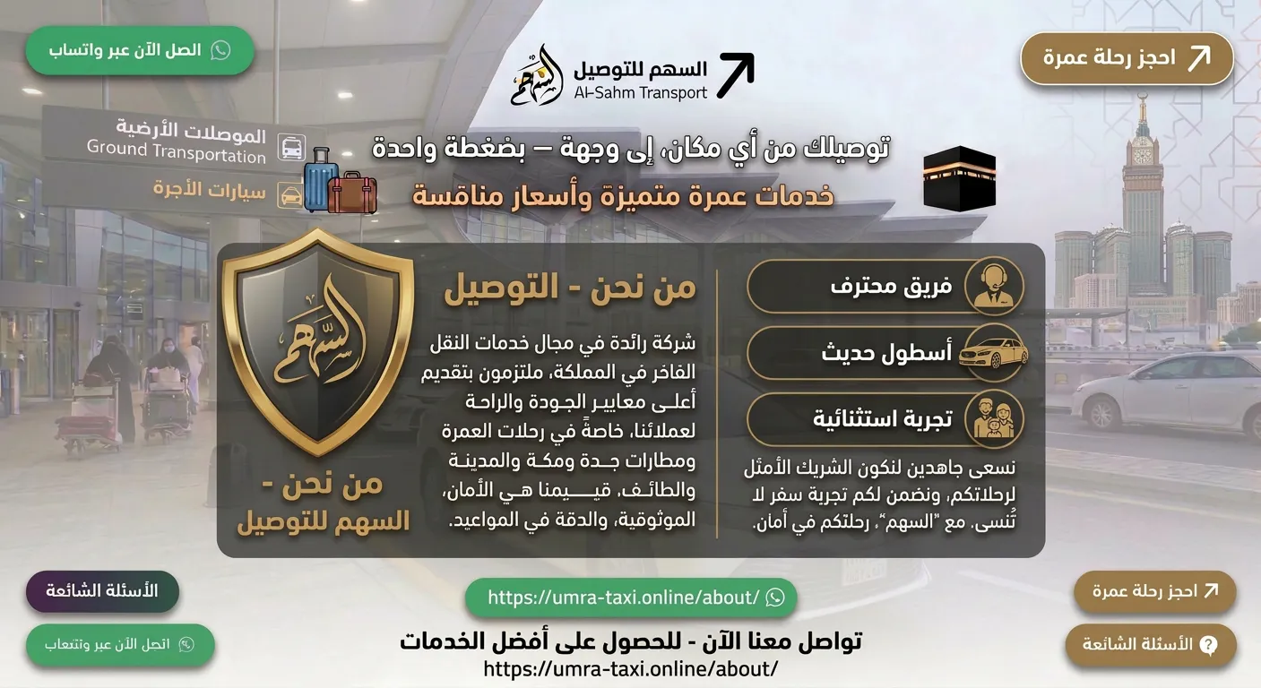 مواصلات مطار جدة