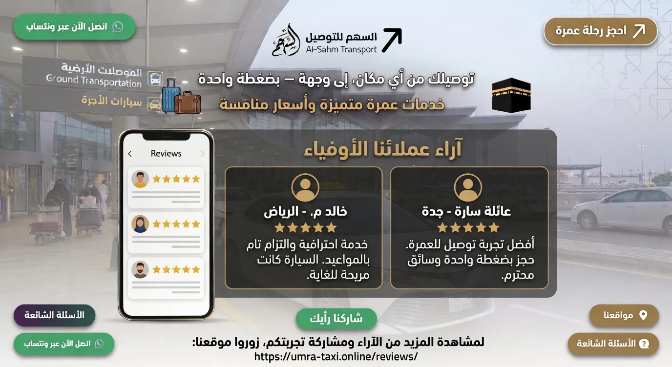 مواصلات مكة